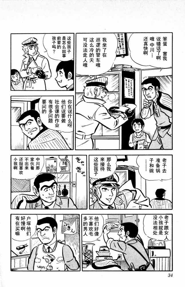 《乌龙派出所》漫画最新章节第2卷免费下拉式在线观看章节第【35】张图片