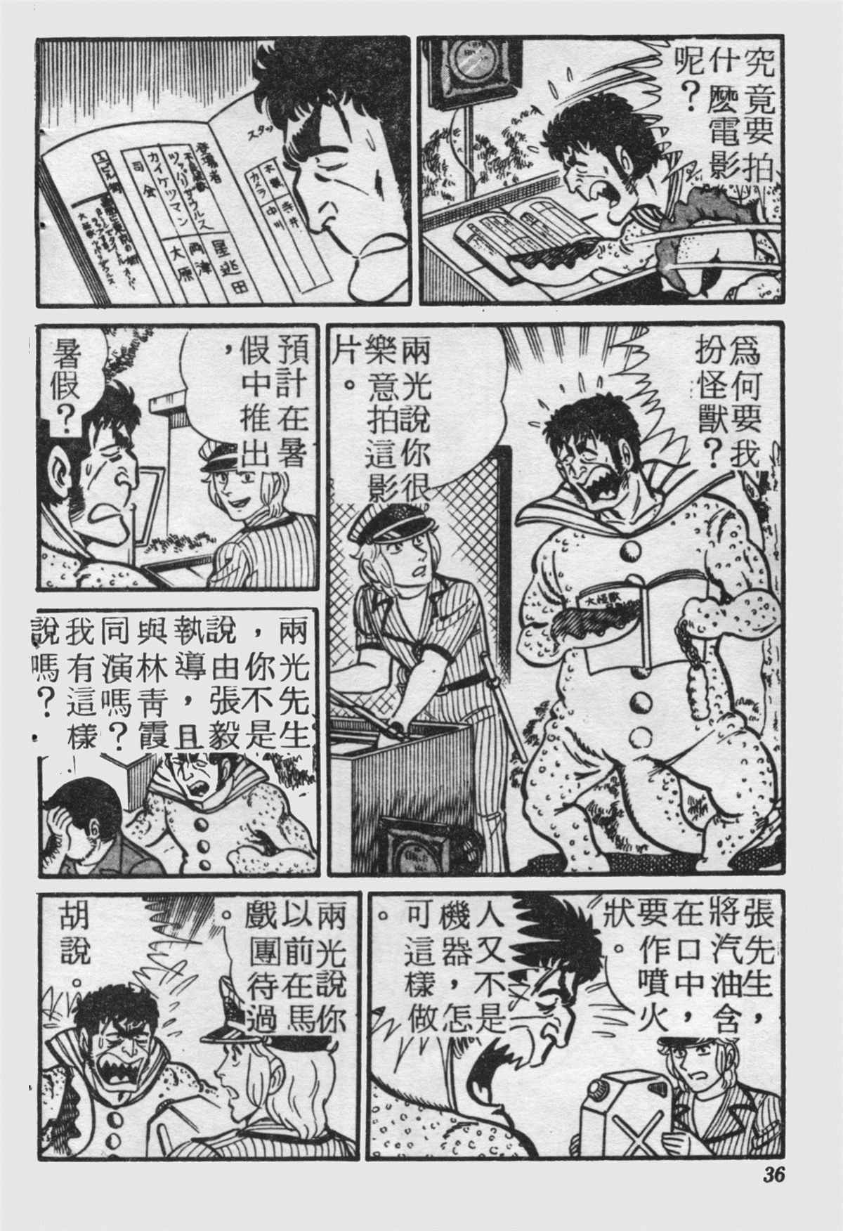 《乌龙派出所》漫画最新章节原版第18卷免费下拉式在线观看章节第【35】张图片