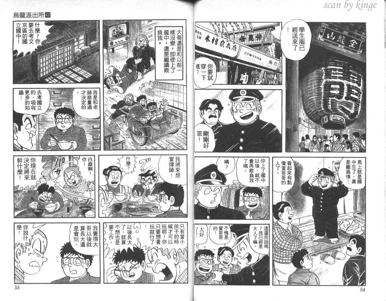 《乌龙派出所》漫画最新章节第42卷免费下拉式在线观看章节第【28】张图片