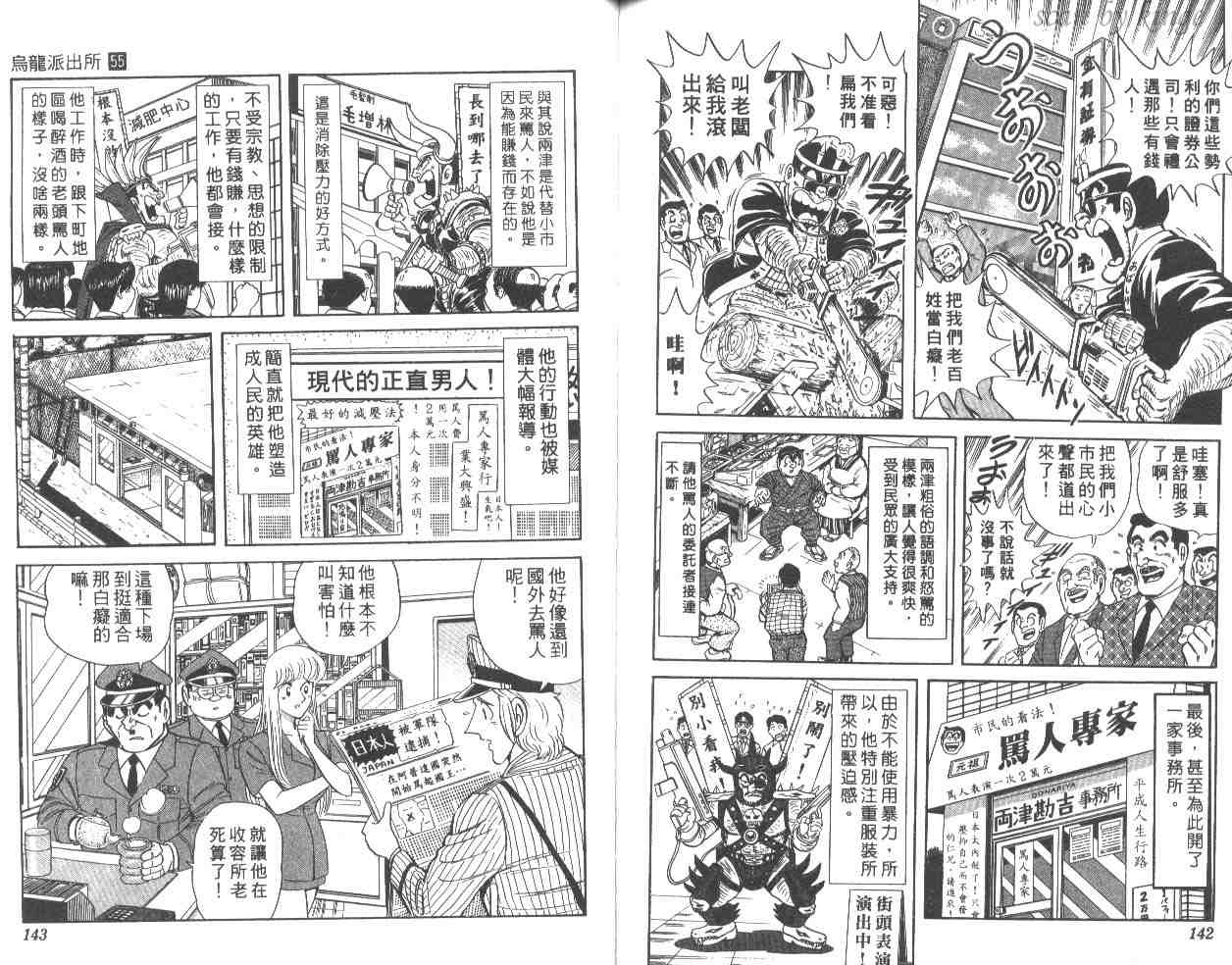 《乌龙派出所》漫画最新章节第55卷免费下拉式在线观看章节第【71】张图片