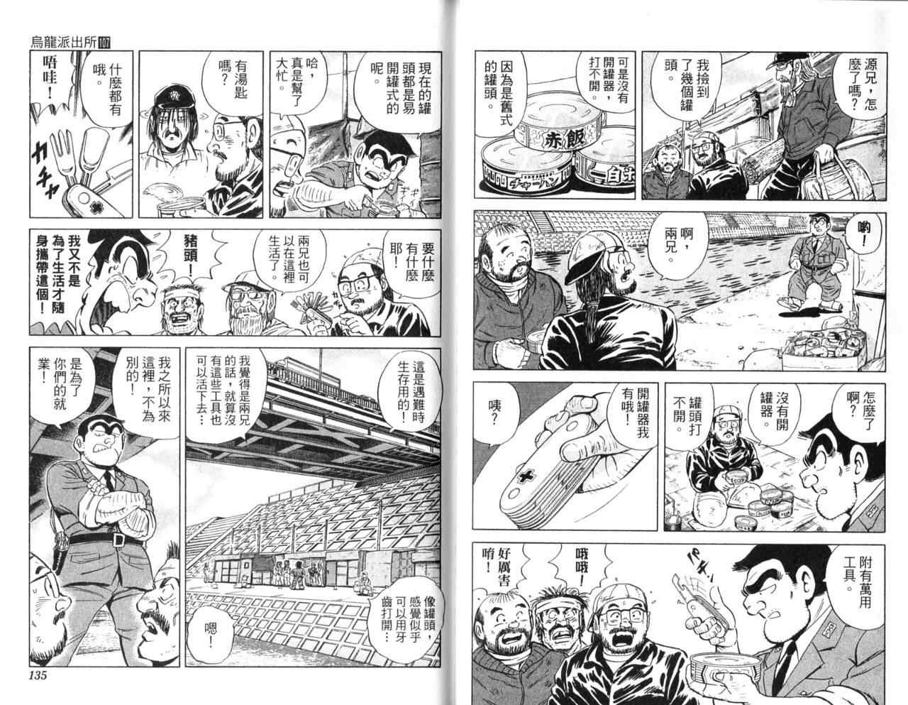 《乌龙派出所》漫画最新章节Vol107免费下拉式在线观看章节第【69】张图片