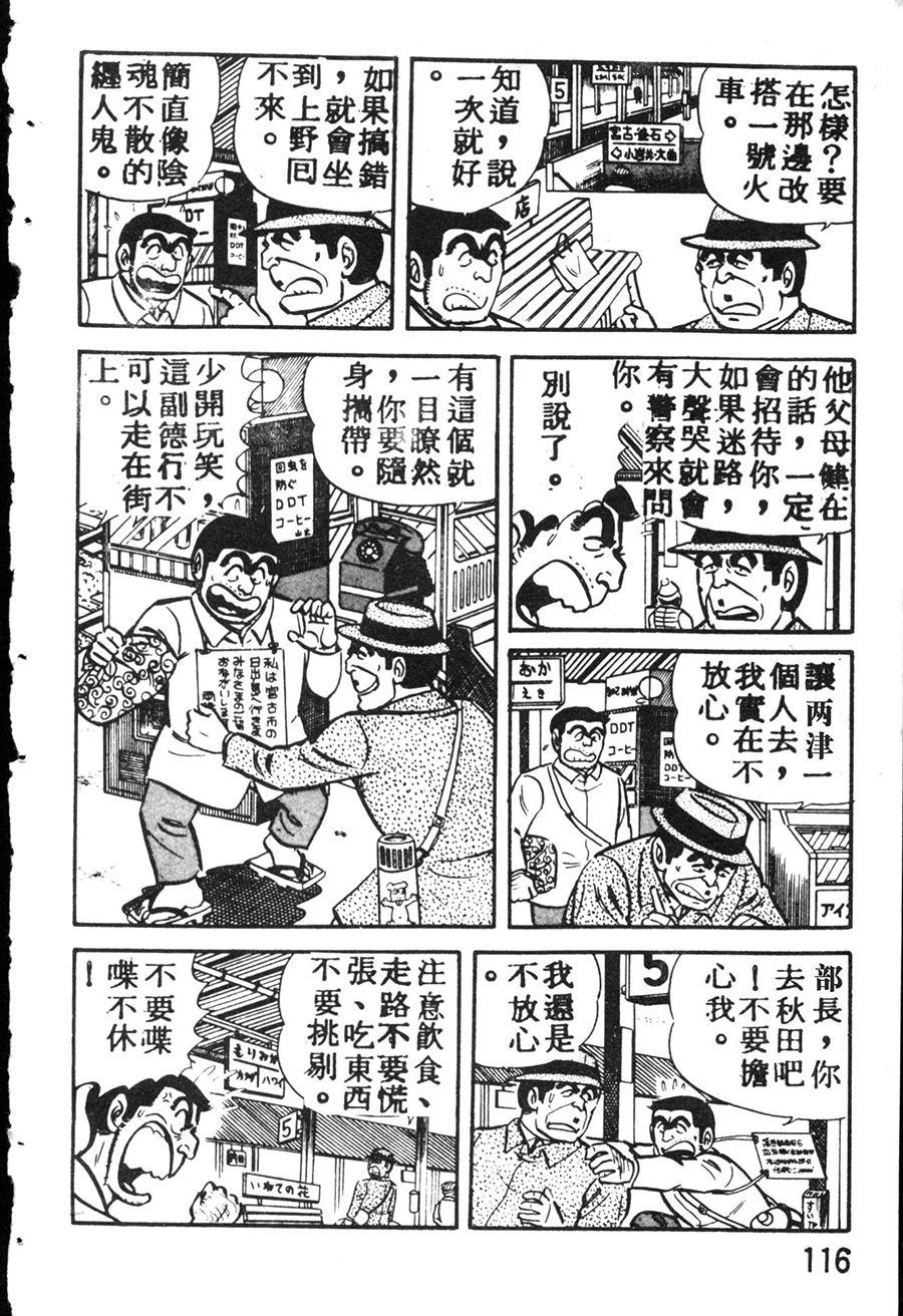 《乌龙派出所》漫画最新章节原版第08卷免费下拉式在线观看章节第【126】张图片