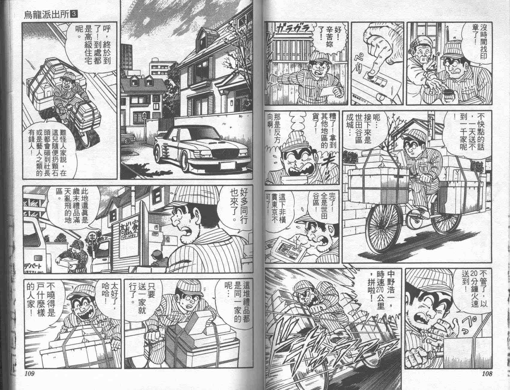 《乌龙派出所》漫画最新章节第3卷免费下拉式在线观看章节第【53】张图片