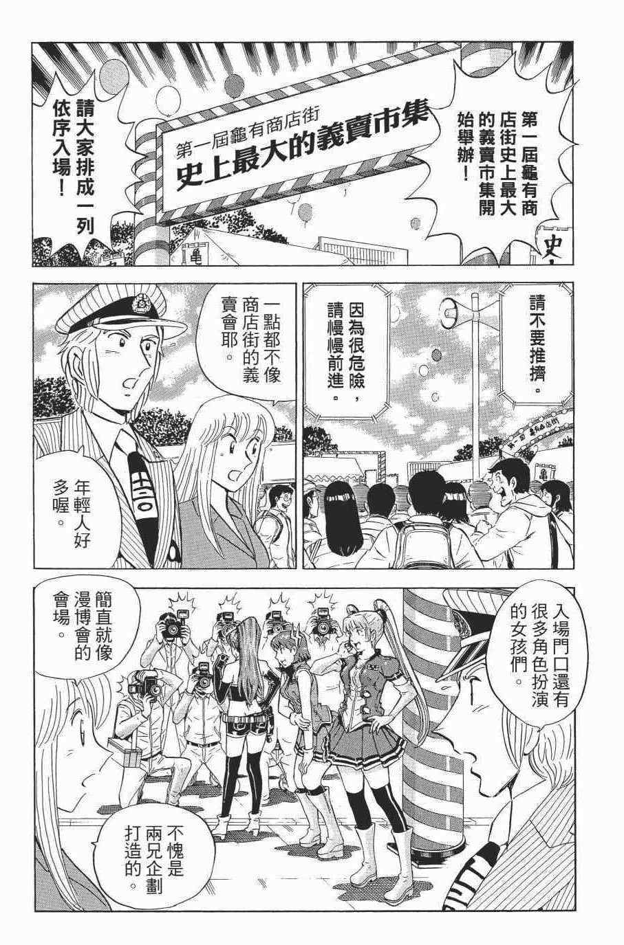 《乌龙派出所》漫画最新章节第138卷免费下拉式在线观看章节第【116】张图片