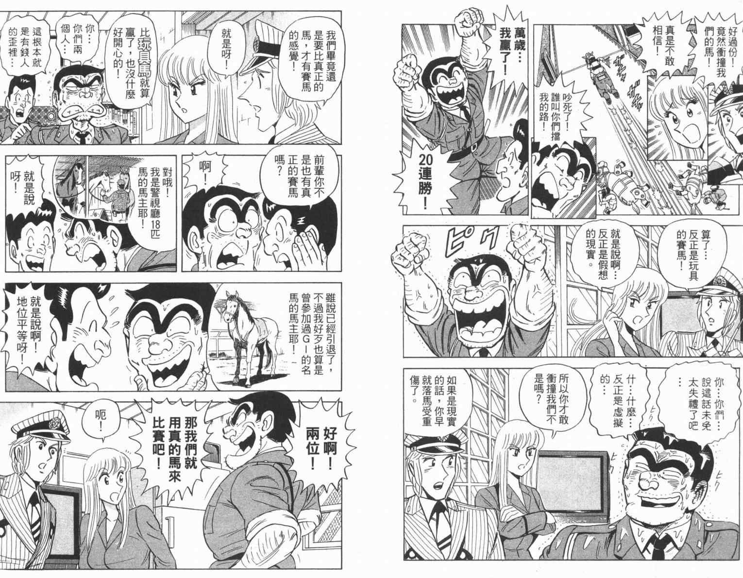 《乌龙派出所》漫画最新章节Vol100免费下拉式在线观看章节第【9】张图片