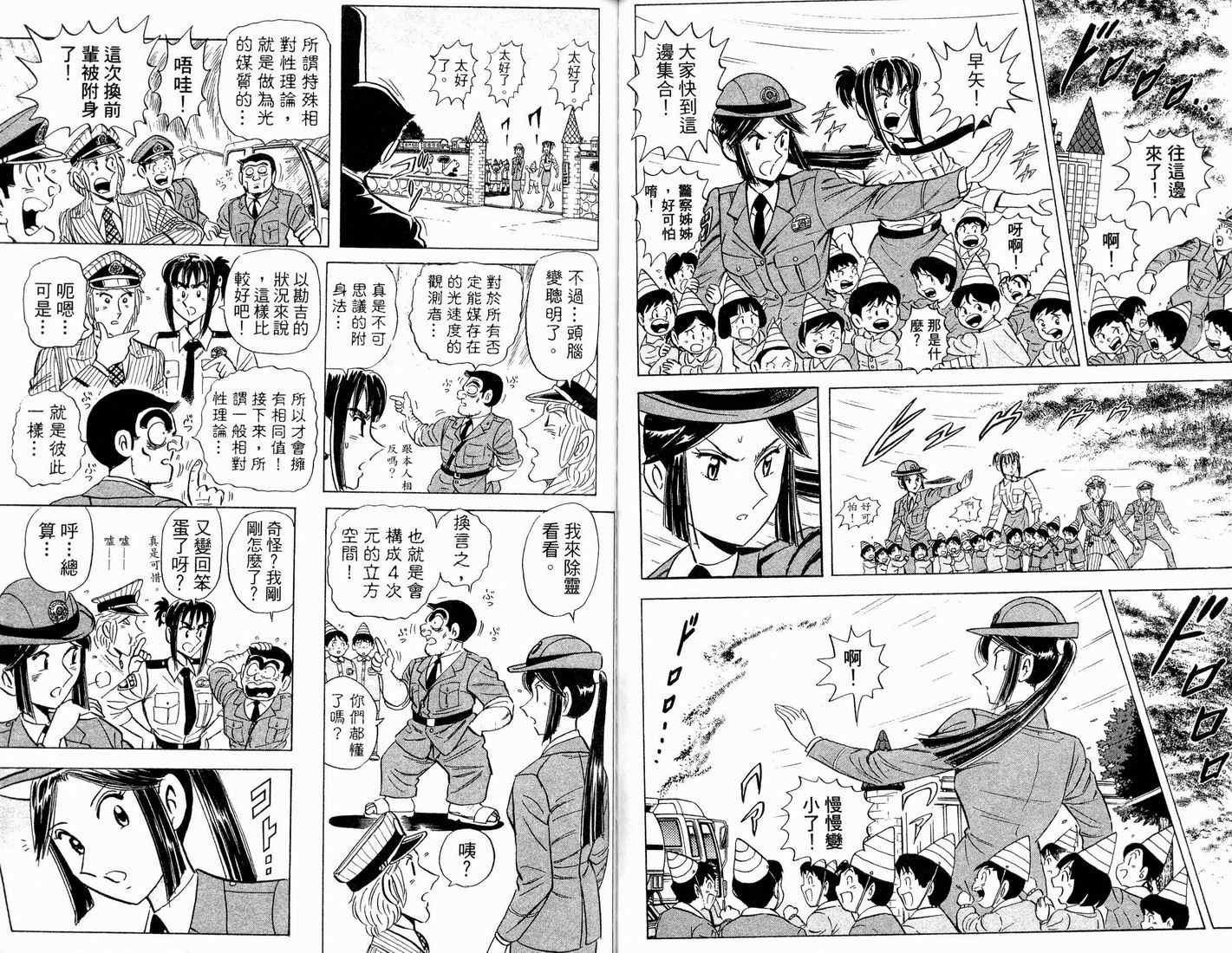 《乌龙派出所》漫画最新章节第90卷免费下拉式在线观看章节第【55】张图片