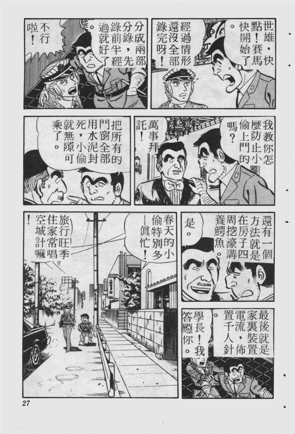 《乌龙派出所》漫画最新章节原版第23卷免费下拉式在线观看章节第【26】张图片