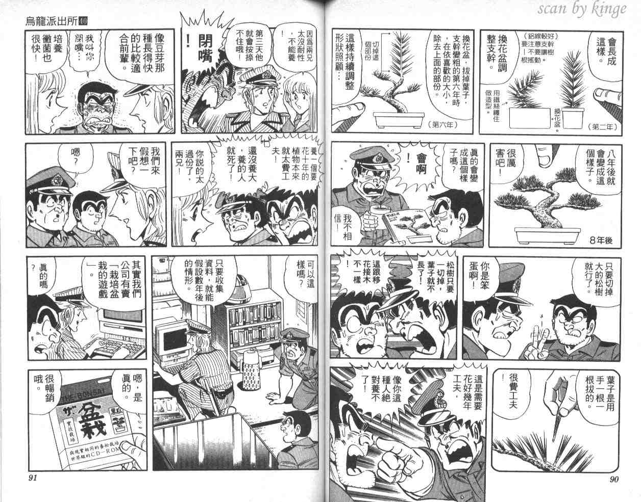 《乌龙派出所》漫画最新章节第40卷免费下拉式在线观看章节第【46】张图片