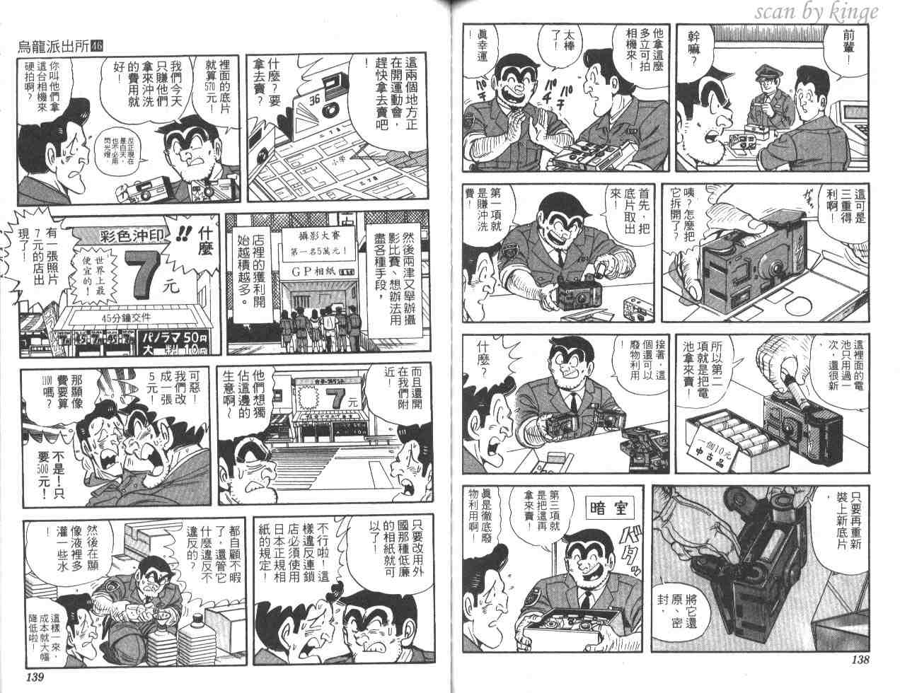 《乌龙派出所》漫画最新章节第46卷免费下拉式在线观看章节第【68】张图片