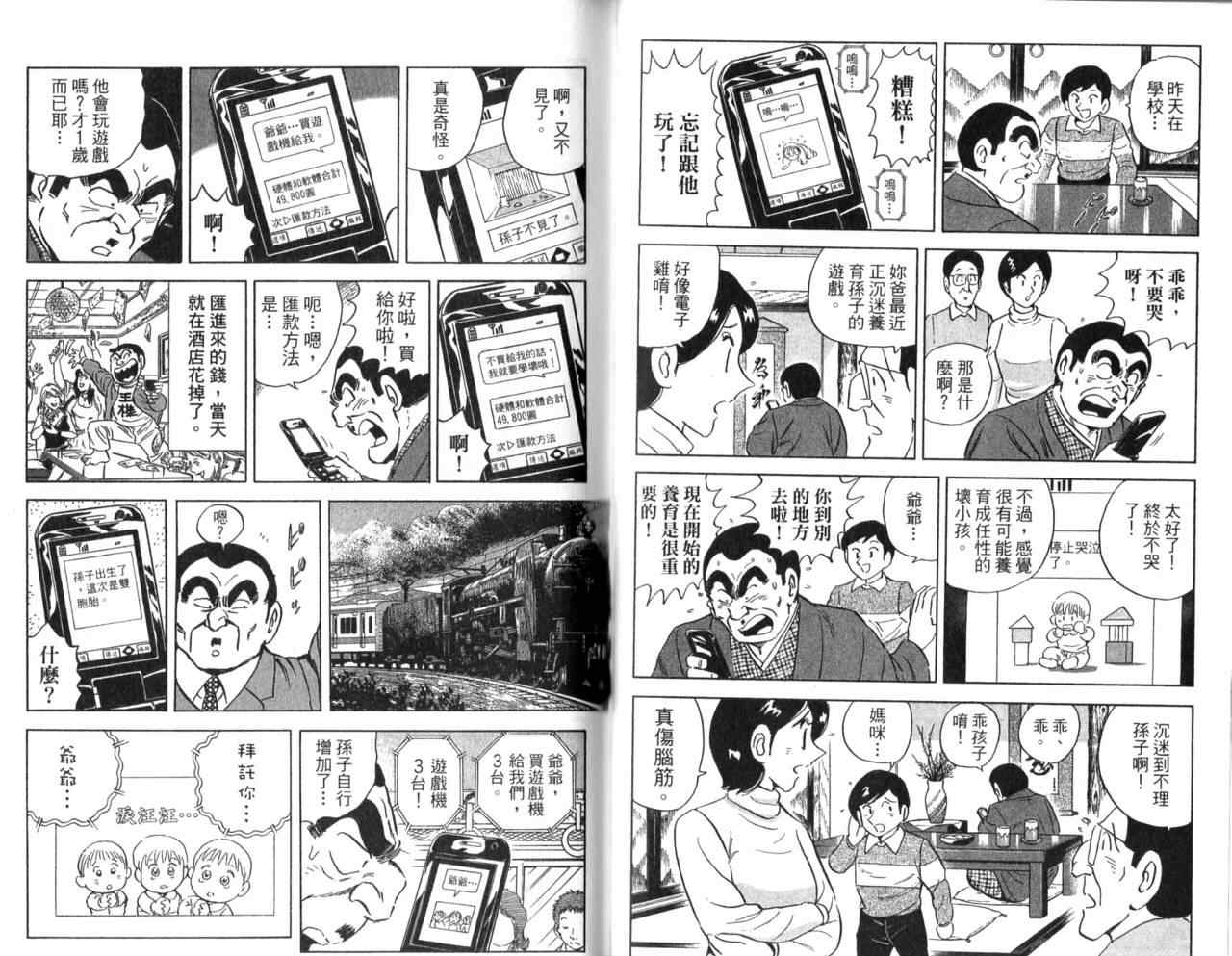 《乌龙派出所》漫画最新章节Vol106免费下拉式在线观看章节第【72】张图片