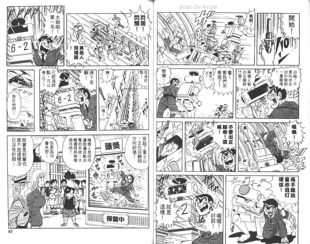 《乌龙派出所》漫画最新章节第63卷免费下拉式在线观看章节第【42】张图片