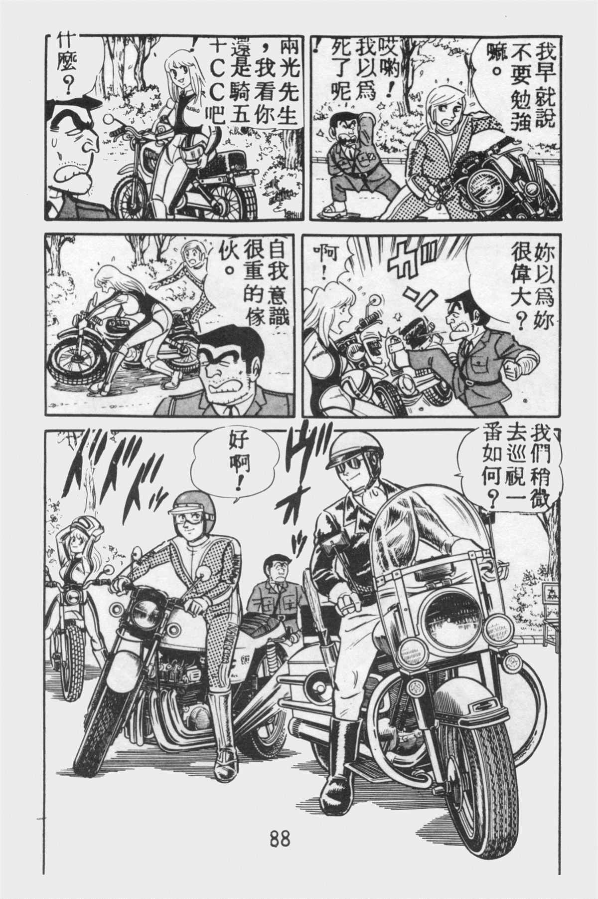 《乌龙派出所》漫画最新章节原版第12卷免费下拉式在线观看章节第【87】张图片