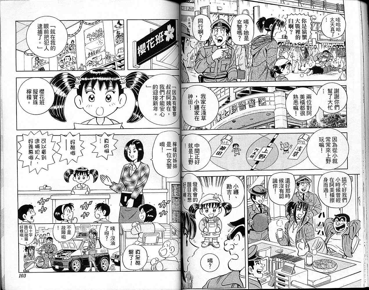 《乌龙派出所》漫画最新章节Vol101免费下拉式在线观看章节第【52】张图片