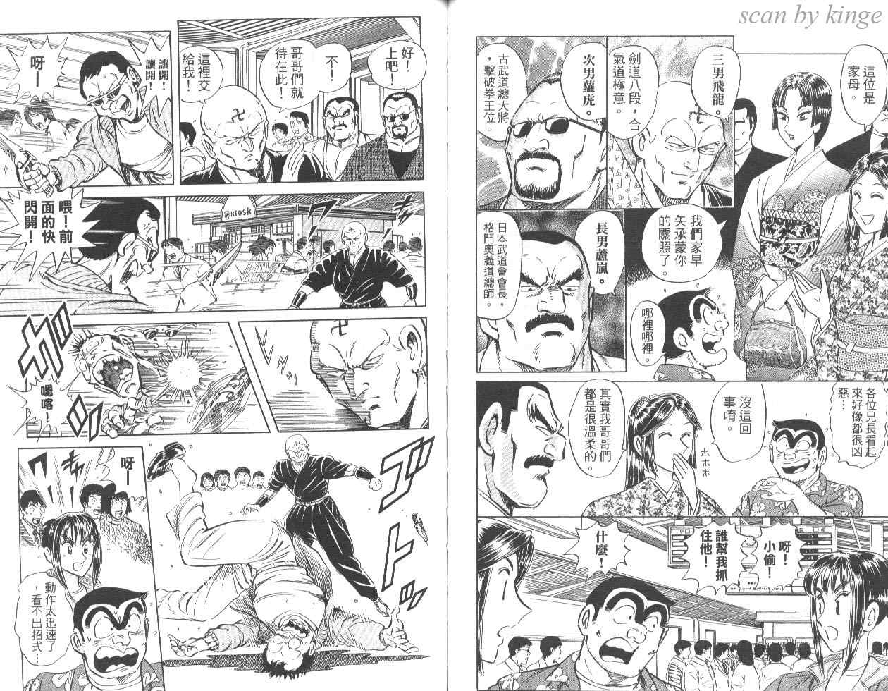 《乌龙派出所》漫画最新章节第84卷免费下拉式在线观看章节第【59】张图片