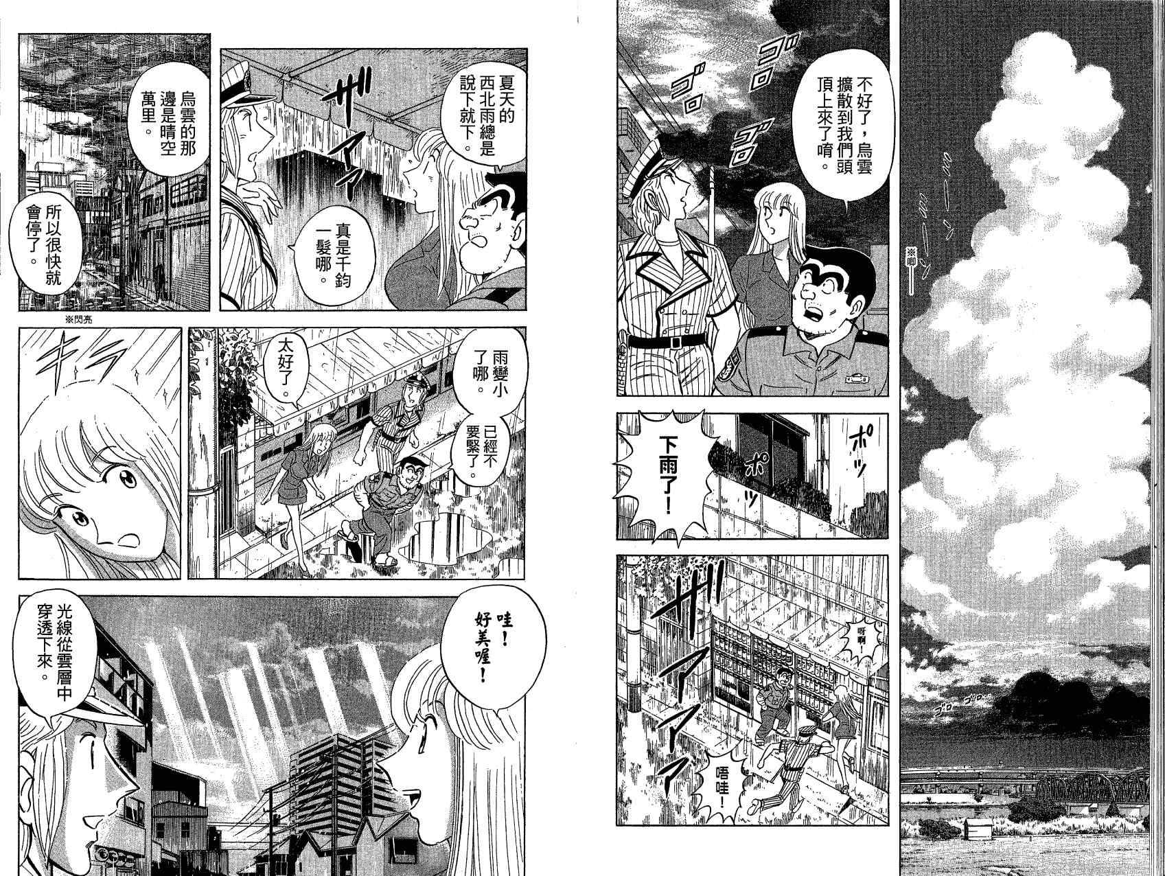 《乌龙派出所》漫画最新章节Vol121免费下拉式在线观看章节第【31】张图片