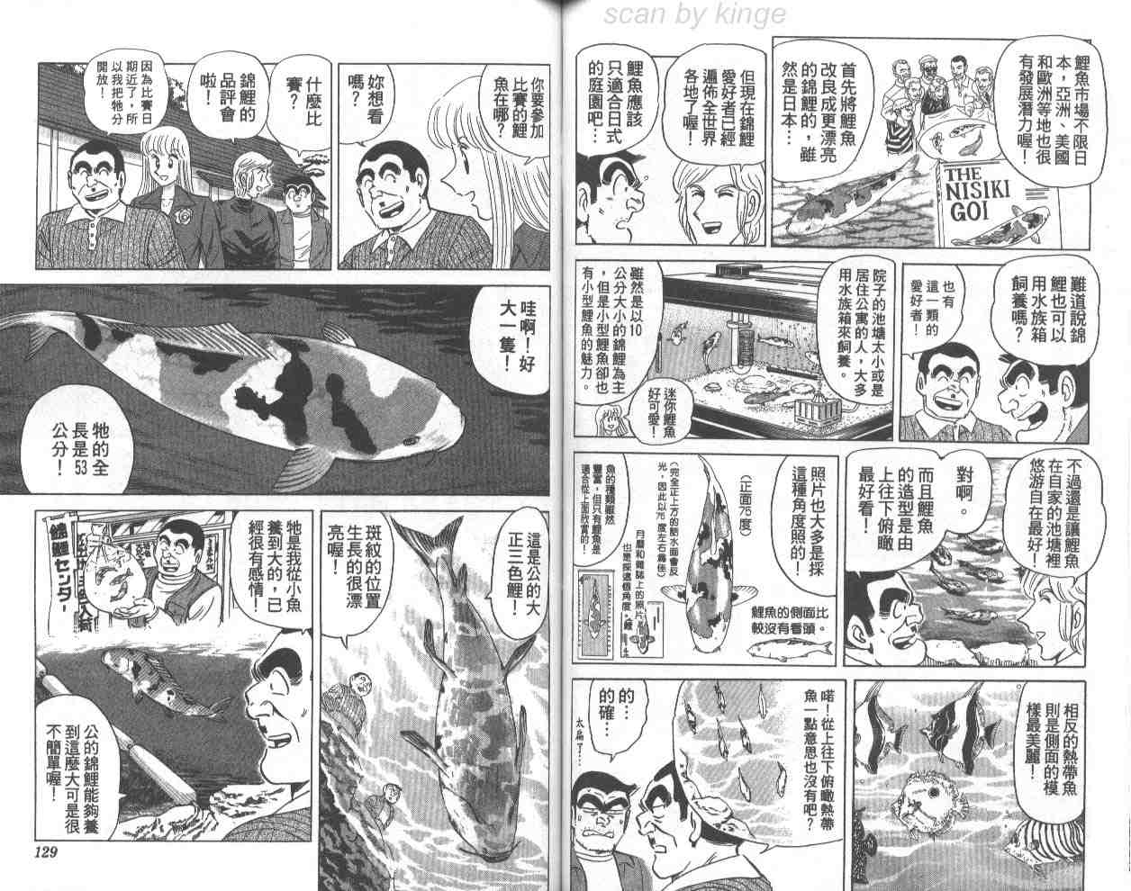 《乌龙派出所》漫画最新章节第70卷免费下拉式在线观看章节第【64】张图片