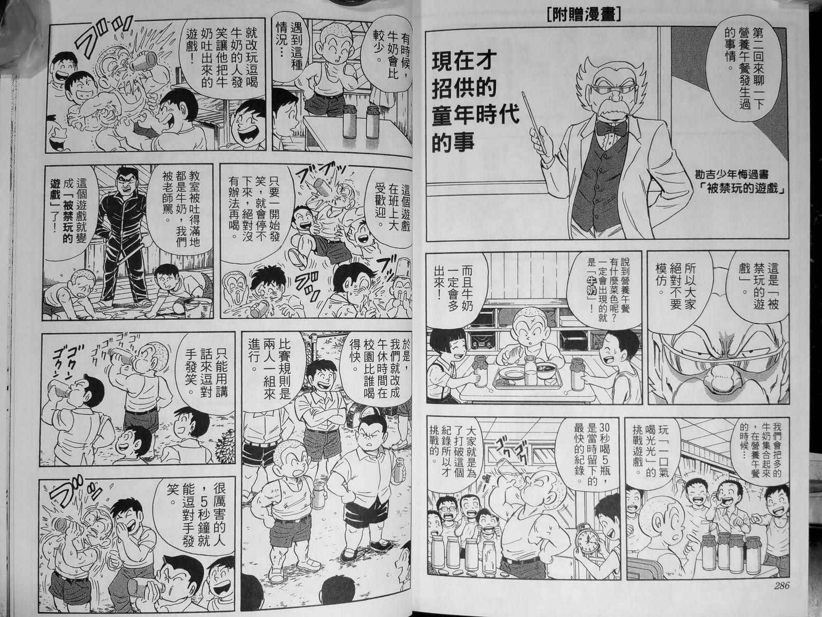 《乌龙派出所》漫画最新章节第142卷免费下拉式在线观看章节第【148】张图片