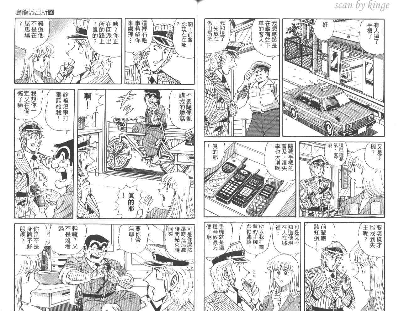 《乌龙派出所》漫画最新章节第50卷免费下拉式在线观看章节第【74】张图片