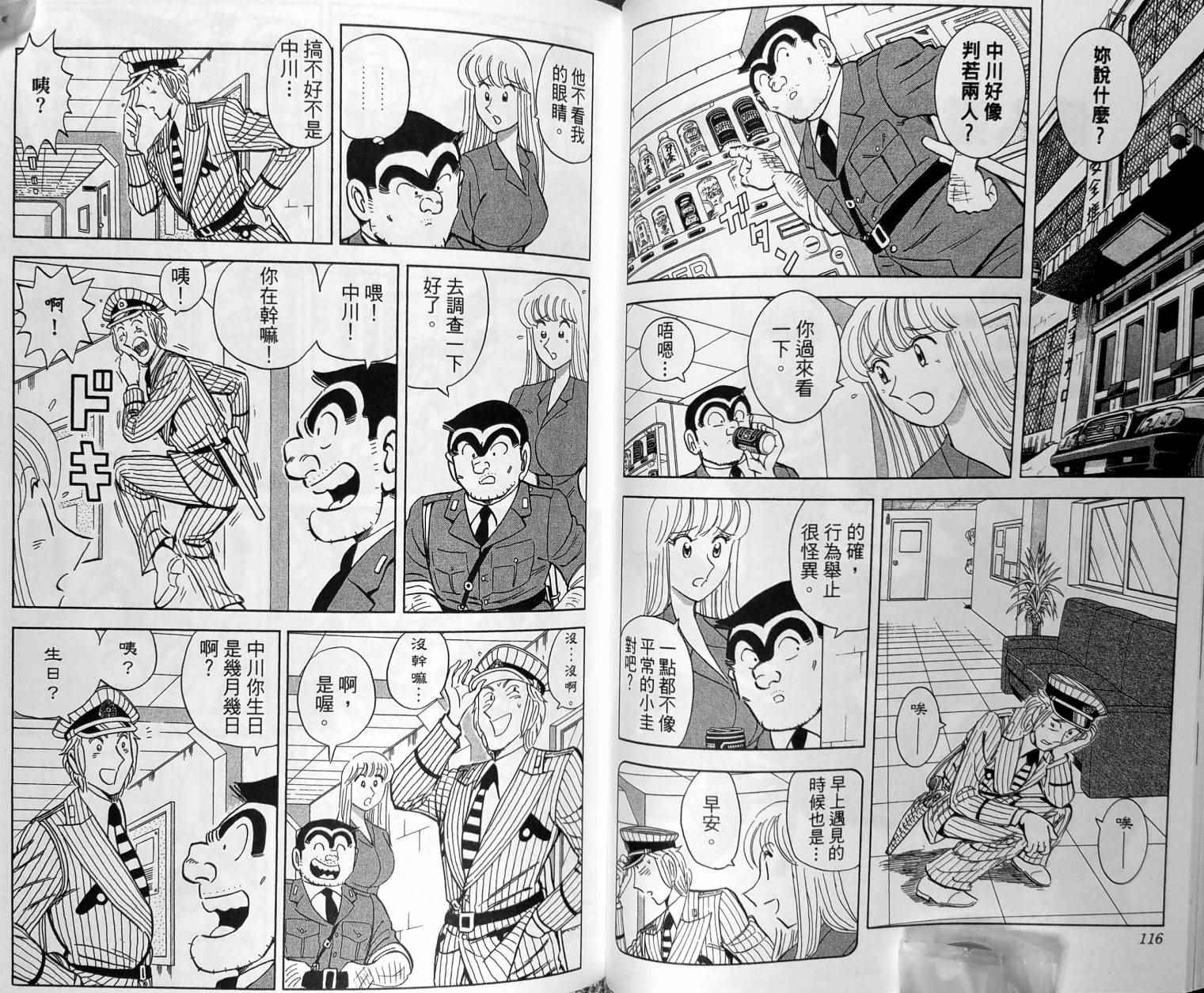 《乌龙派出所》漫画最新章节第149卷免费下拉式在线观看章节第【61】张图片