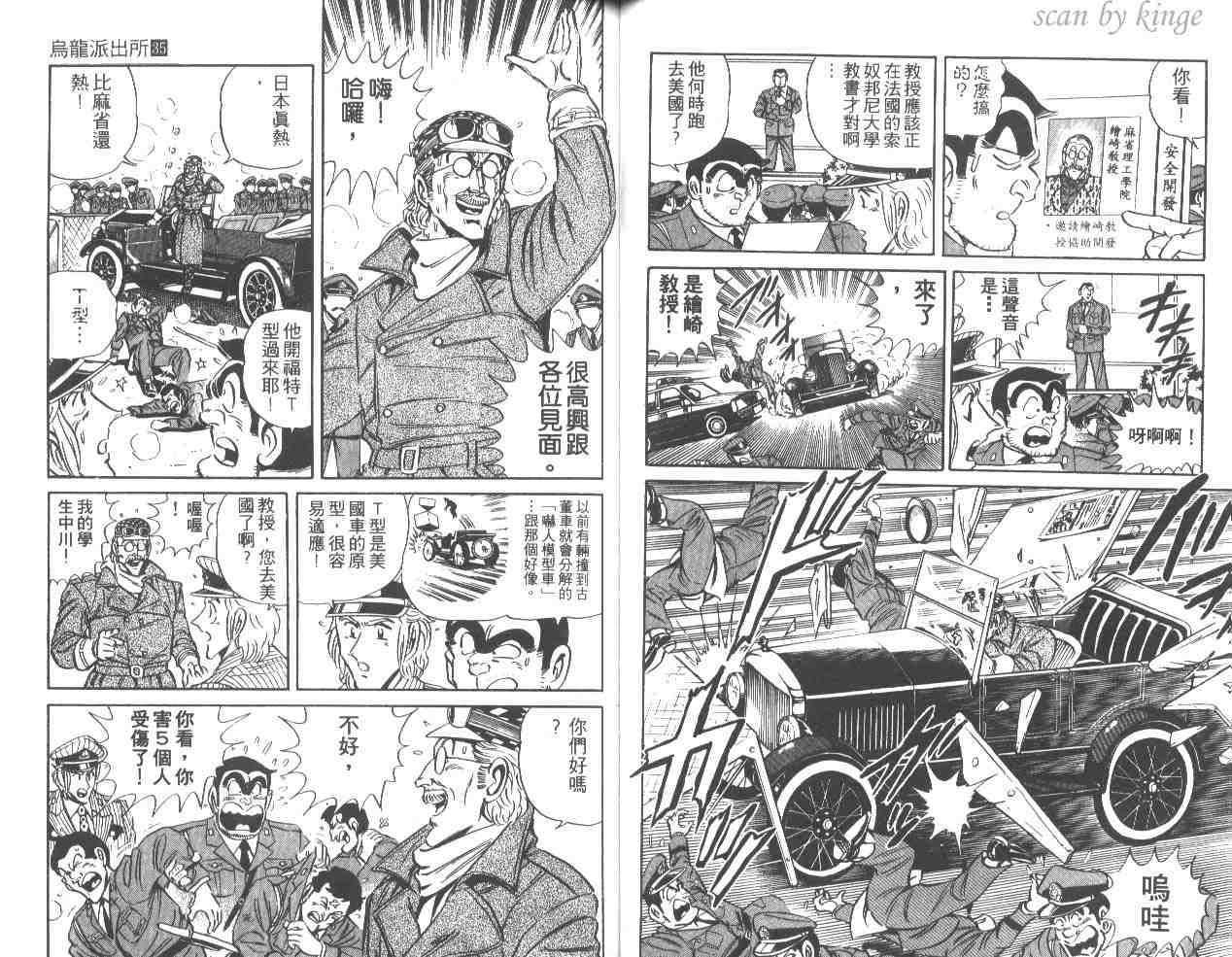 《乌龙派出所》漫画最新章节第35卷免费下拉式在线观看章节第【45】张图片