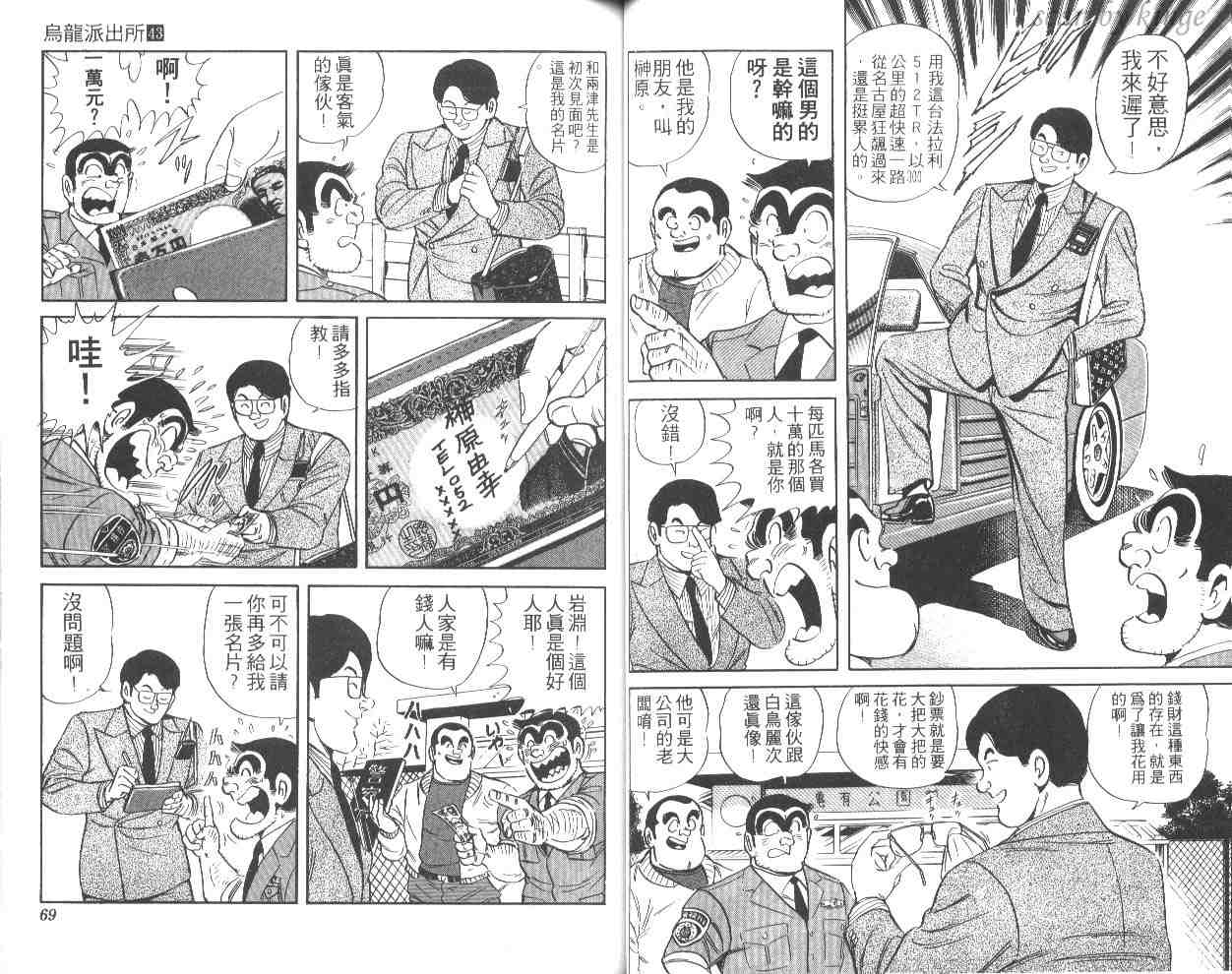 《乌龙派出所》漫画最新章节第43卷免费下拉式在线观看章节第【35】张图片