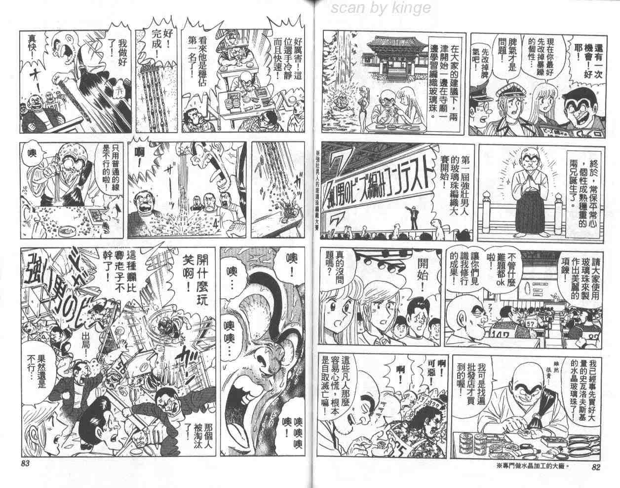 《乌龙派出所》漫画最新章节第71卷免费下拉式在线观看章节第【41】张图片