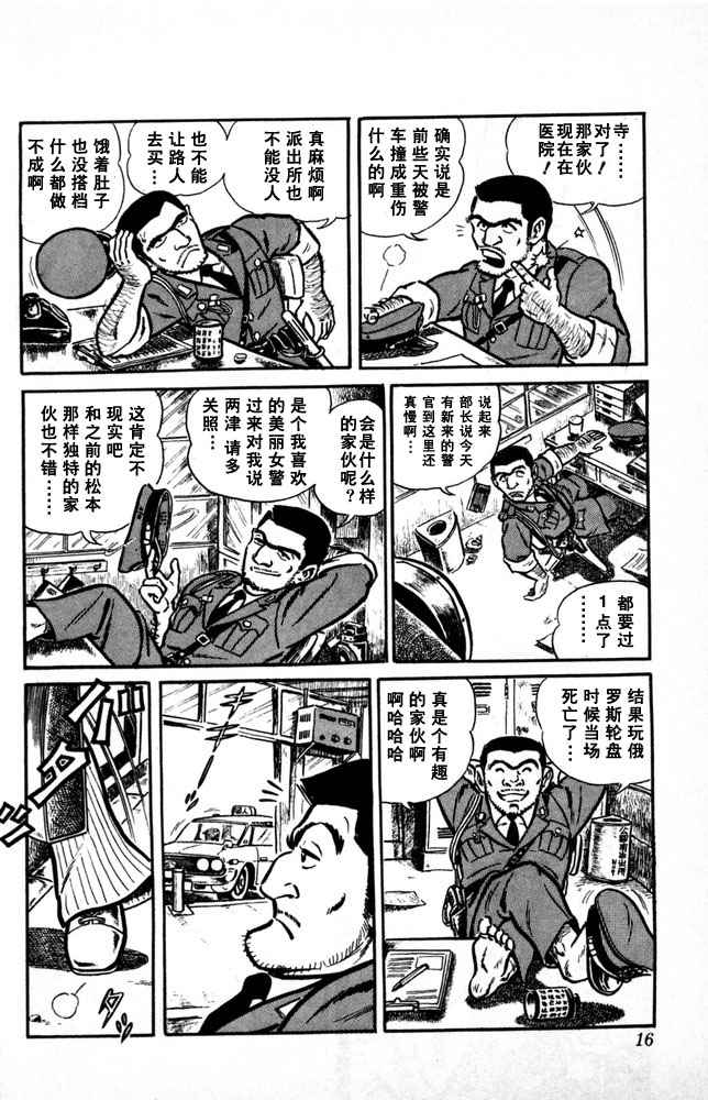 《乌龙派出所》漫画最新章节第1卷免费下拉式在线观看章节第【17】张图片