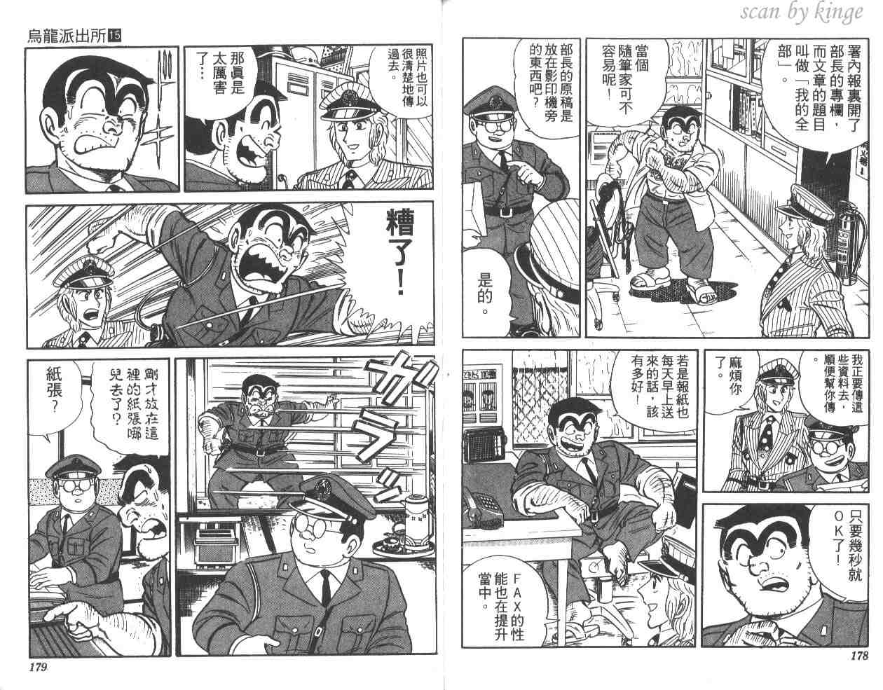 《乌龙派出所》漫画最新章节第15卷免费下拉式在线观看章节第【89】张图片