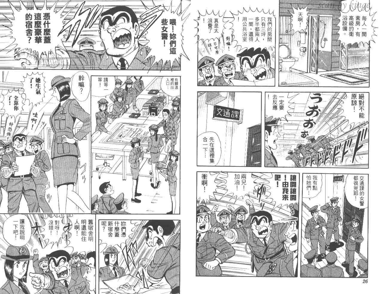 《乌龙派出所》漫画最新章节第54卷免费下拉式在线观看章节第【14】张图片