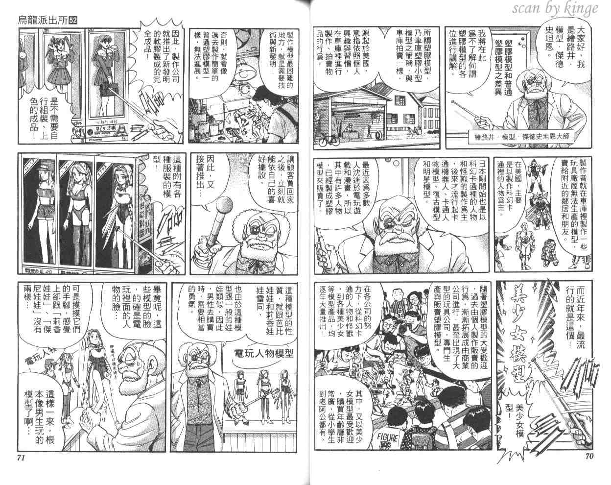 《乌龙派出所》漫画最新章节第52卷免费下拉式在线观看章节第【36】张图片