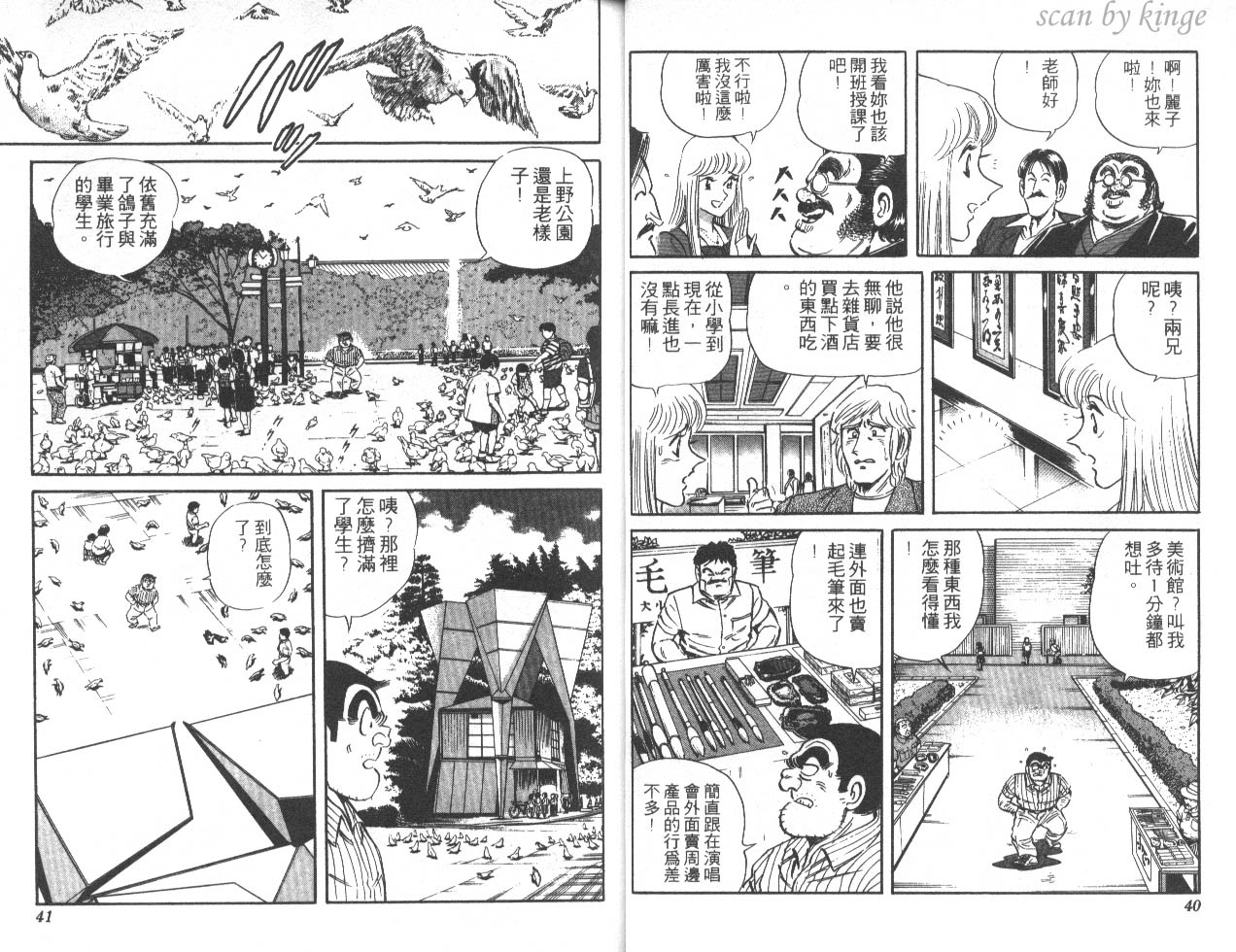 《乌龙派出所》漫画最新章节第45卷免费下拉式在线观看章节第【21】张图片