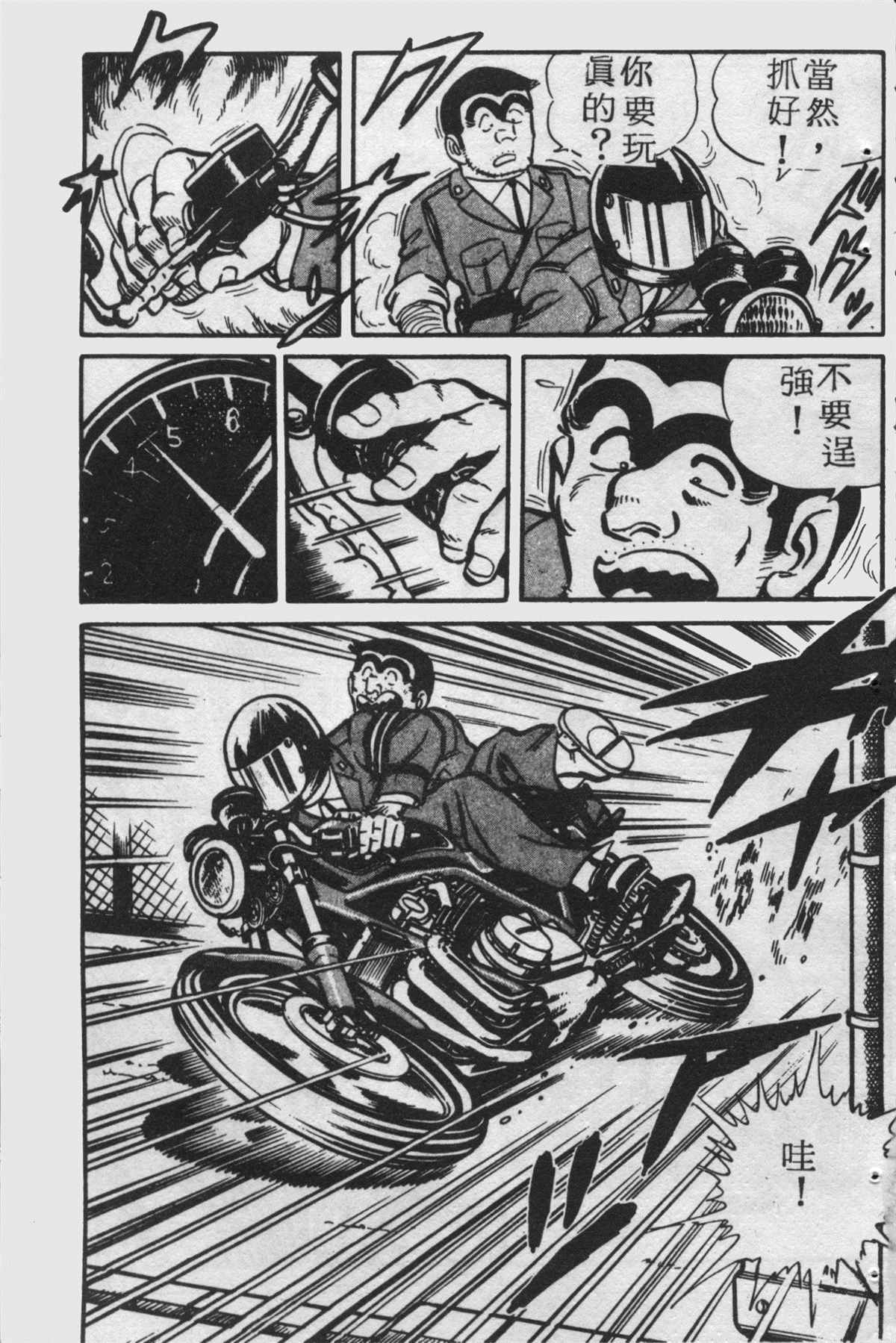 《乌龙派出所》漫画最新章节原版第25卷免费下拉式在线观看章节第【130】张图片