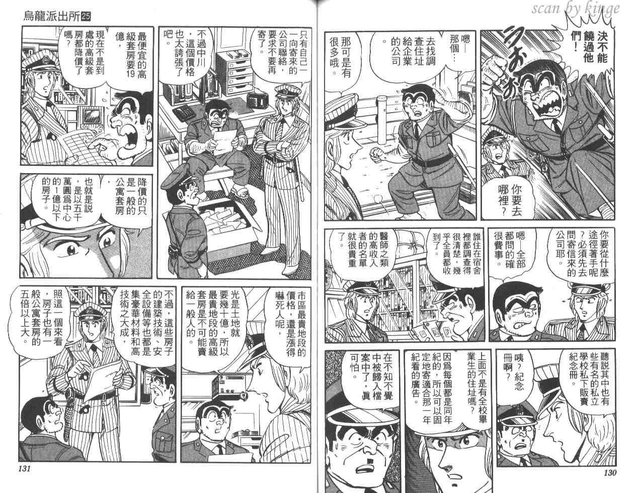 《乌龙派出所》漫画最新章节第25卷免费下拉式在线观看章节第【64】张图片