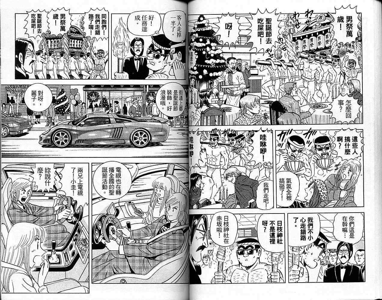 《乌龙派出所》漫画最新章节Vol101免费下拉式在线观看章节第【38】张图片