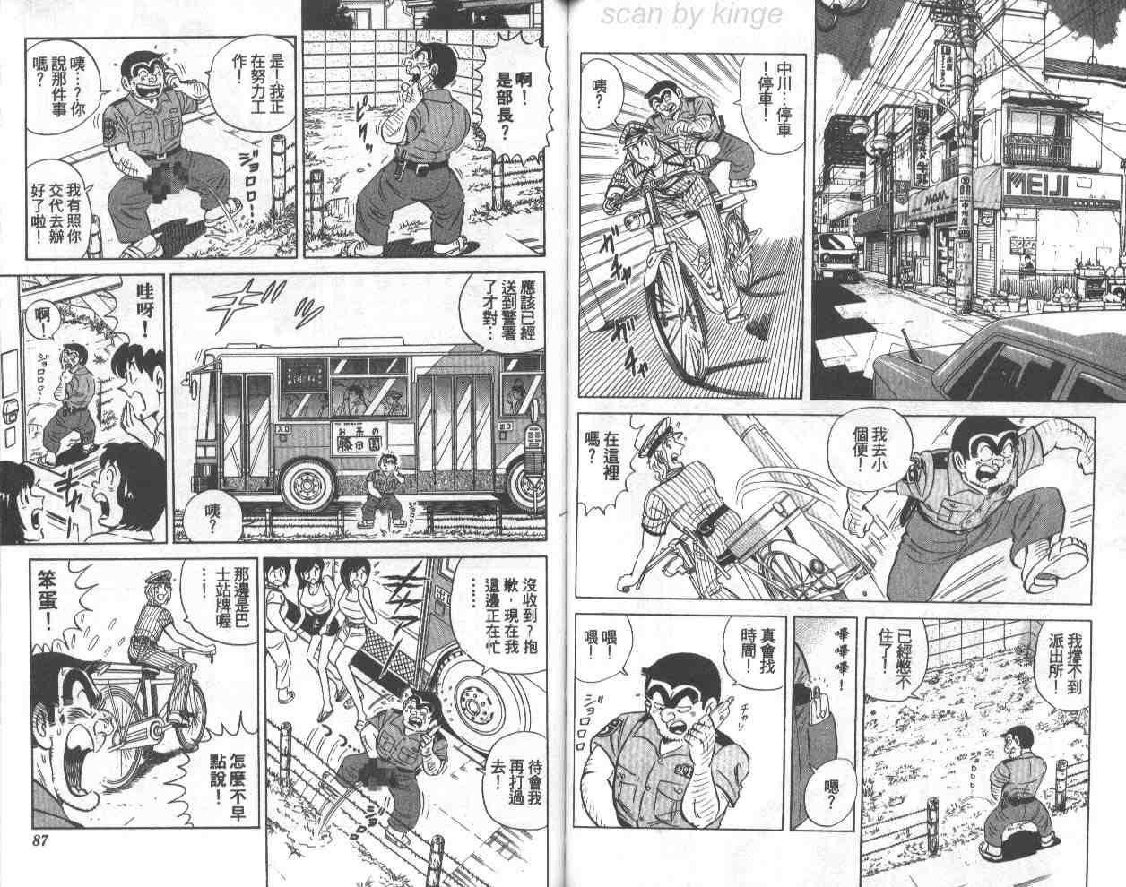 《乌龙派出所》漫画最新章节第71卷免费下拉式在线观看章节第【43】张图片