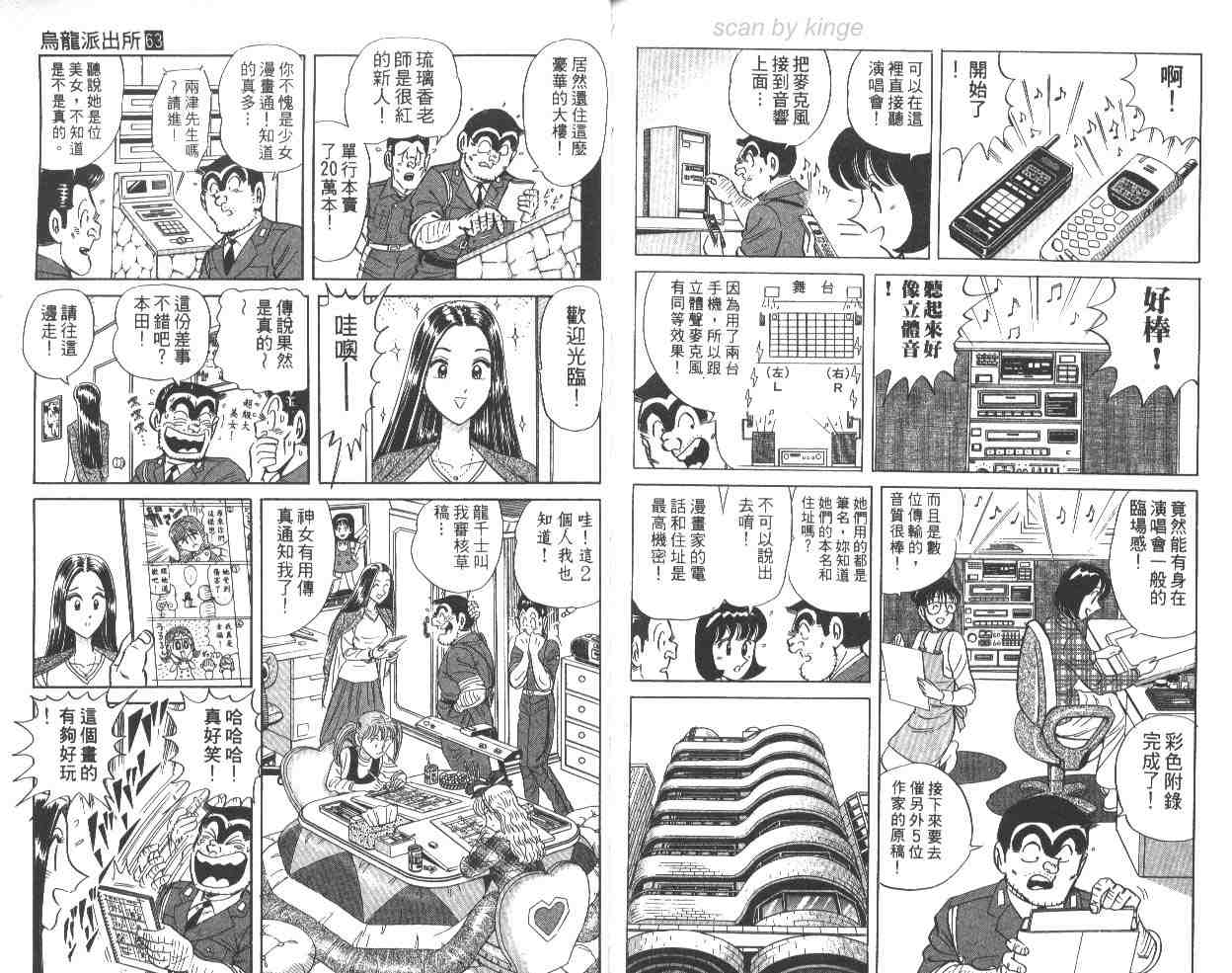 《乌龙派出所》漫画最新章节第63卷免费下拉式在线观看章节第【77】张图片