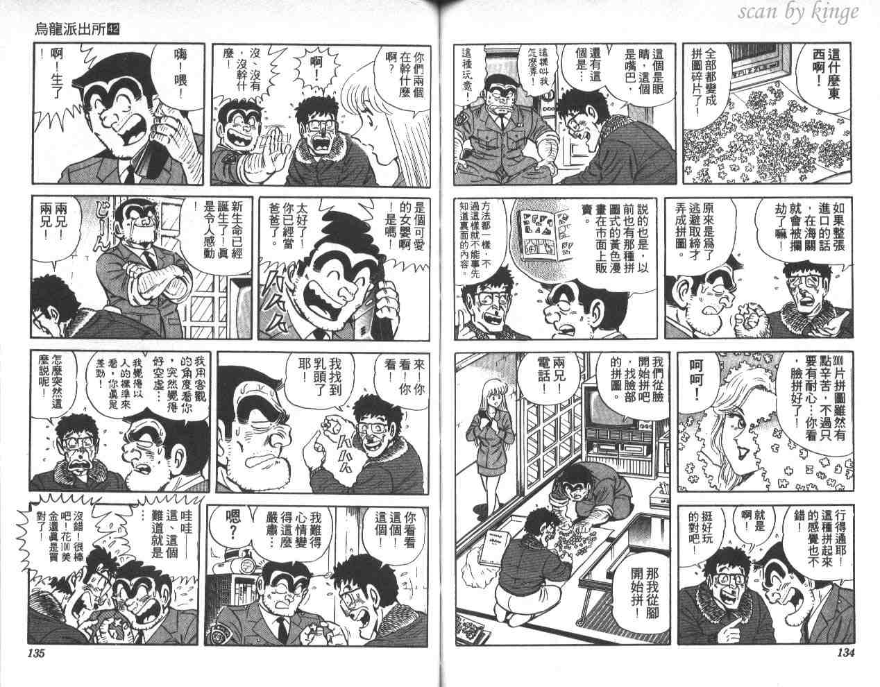 《乌龙派出所》漫画最新章节第42卷免费下拉式在线观看章节第【67】张图片