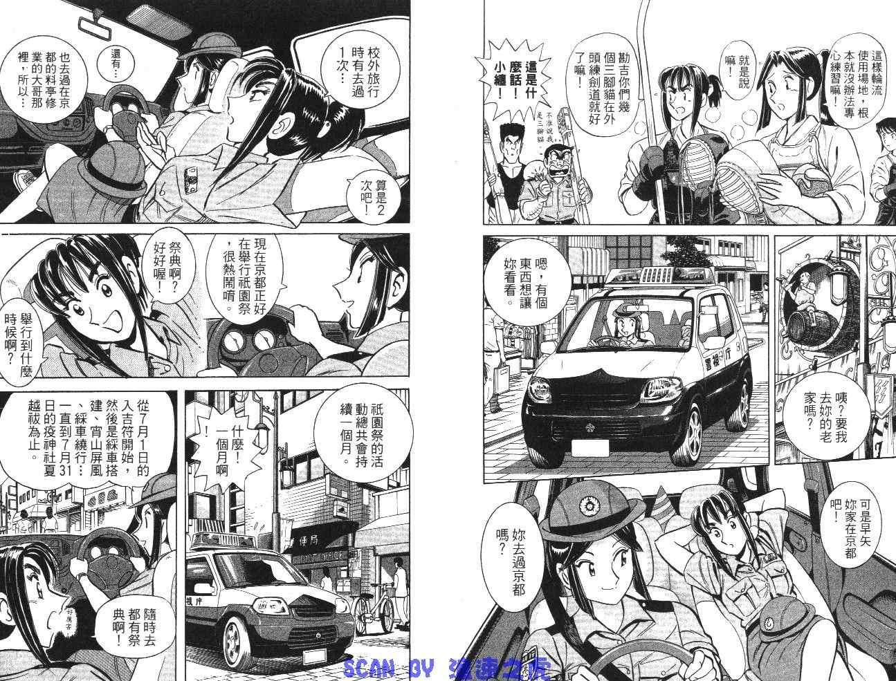 《乌龙派出所》漫画最新章节第99卷免费下拉式在线观看章节第【7】张图片