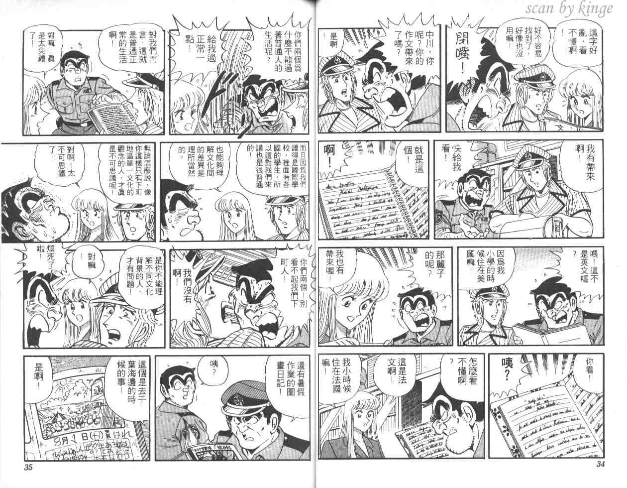 《乌龙派出所》漫画最新章节第46卷免费下拉式在线观看章节第【18】张图片