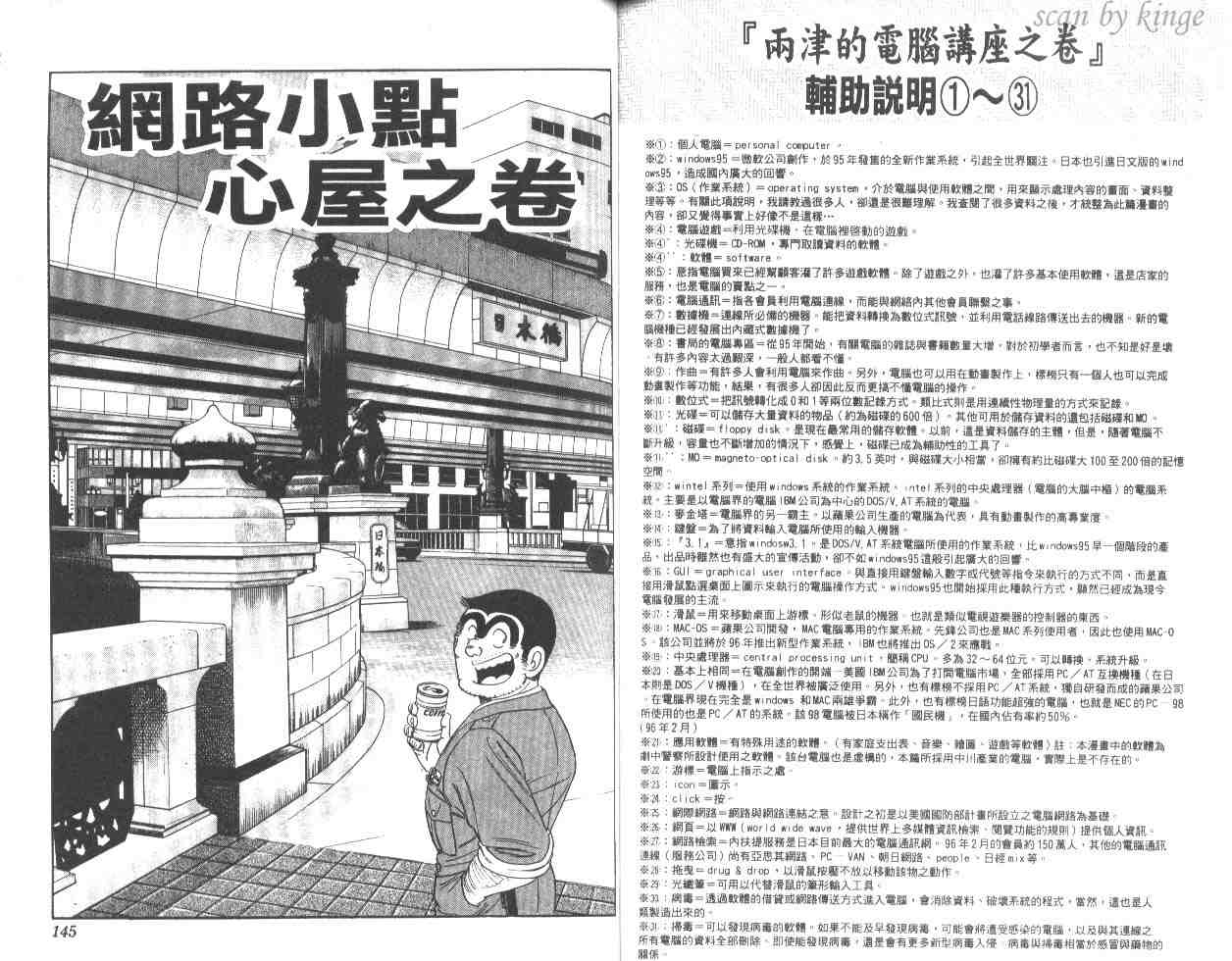 《乌龙派出所》漫画最新章节第48卷免费下拉式在线观看章节第【72】张图片