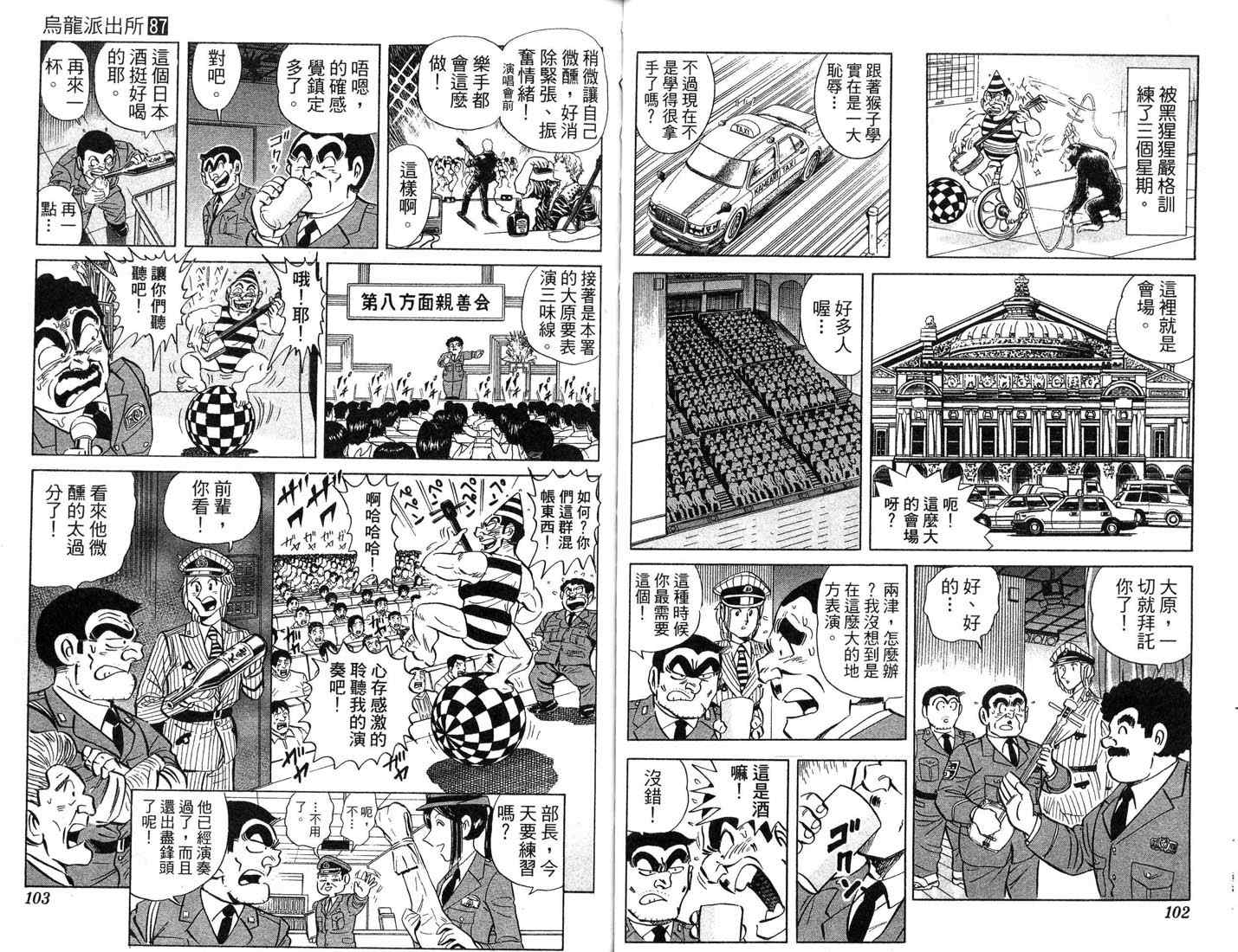 《乌龙派出所》漫画最新章节第87卷免费下拉式在线观看章节第【52】张图片