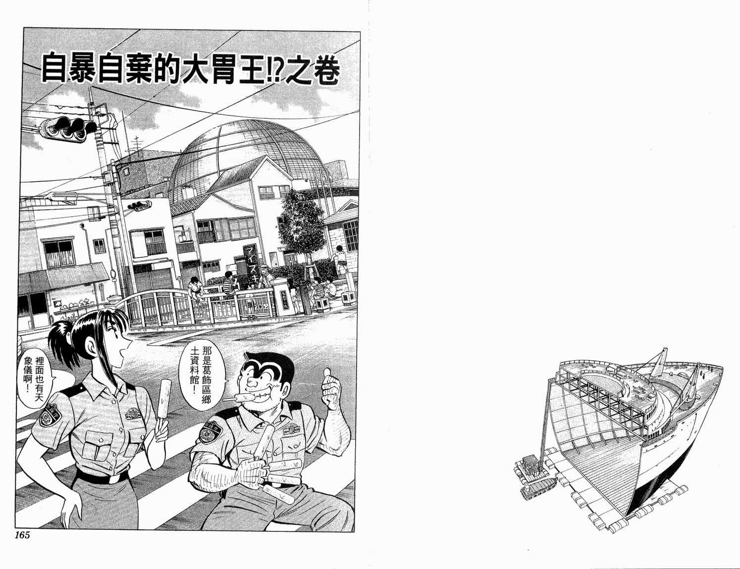 《乌龙派出所》漫画最新章节第92卷免费下拉式在线观看章节第【84】张图片