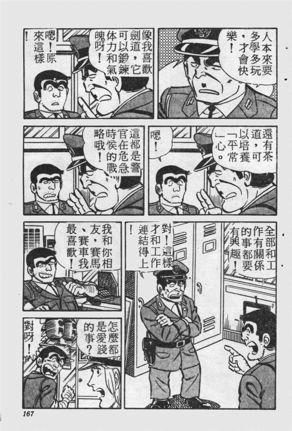 《乌龙派出所》漫画最新章节原版第21卷免费下拉式在线观看章节第【166】张图片