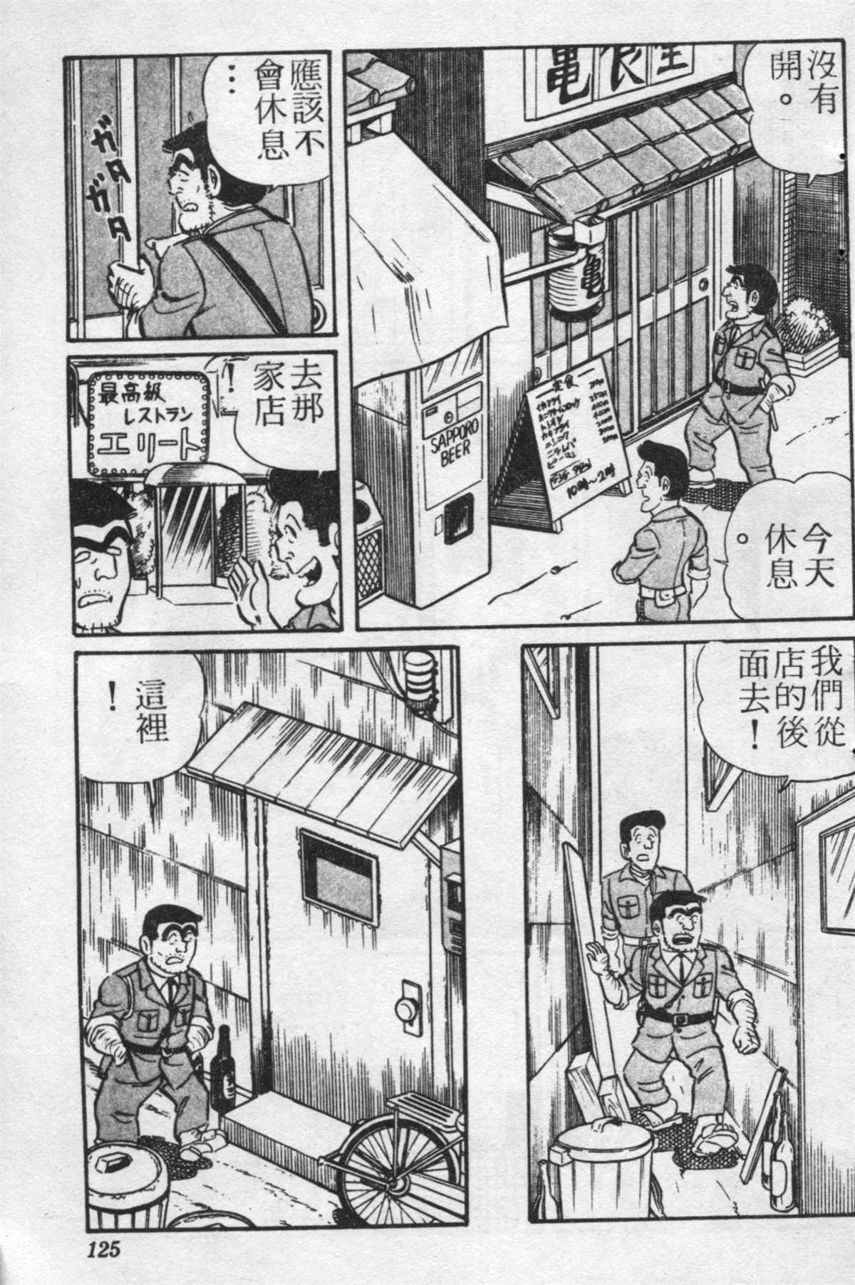 《乌龙派出所》漫画最新章节原版第20卷免费下拉式在线观看章节第【124】张图片