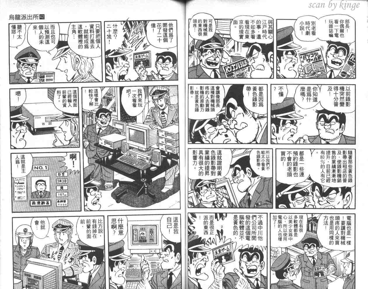 《乌龙派出所》漫画最新章节第42卷免费下拉式在线观看章节第【40】张图片