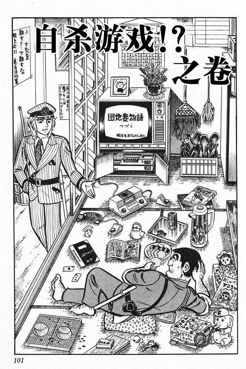 《乌龙派出所》漫画最新章节原作版9卷06话免费下拉式在线观看章节第【1】张图片