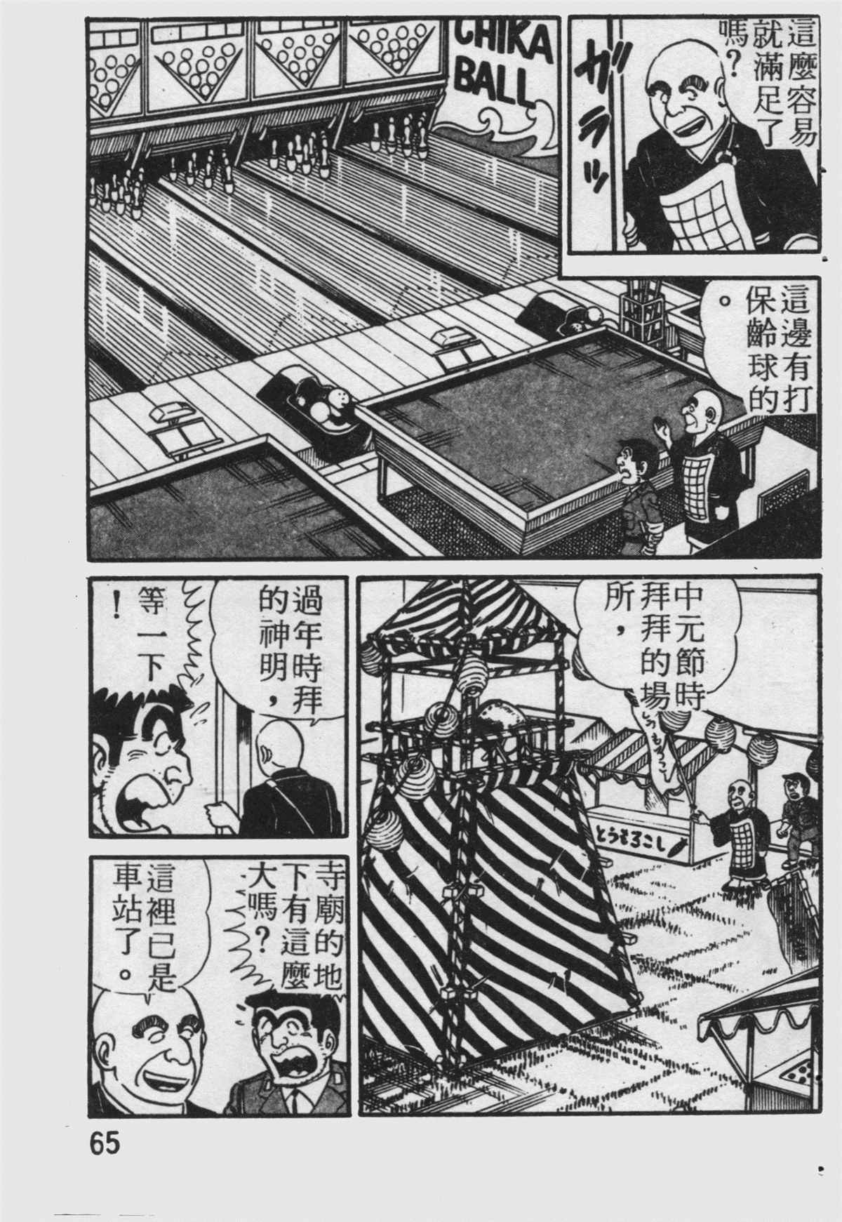 《乌龙派出所》漫画最新章节原版第19卷免费下拉式在线观看章节第【66】张图片