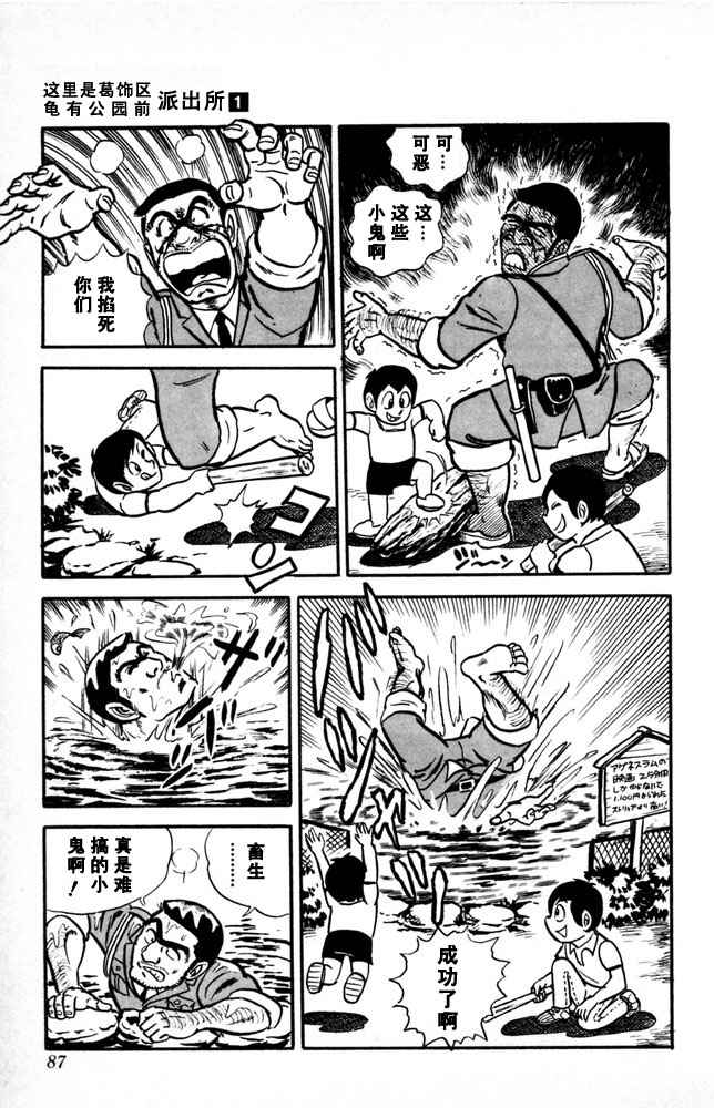 《乌龙派出所》漫画最新章节第1卷免费下拉式在线观看章节第【88】张图片