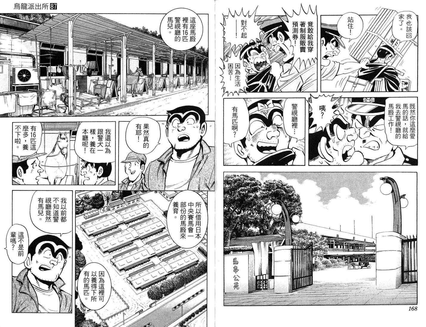 《乌龙派出所》漫画最新章节第87卷免费下拉式在线观看章节第【85】张图片