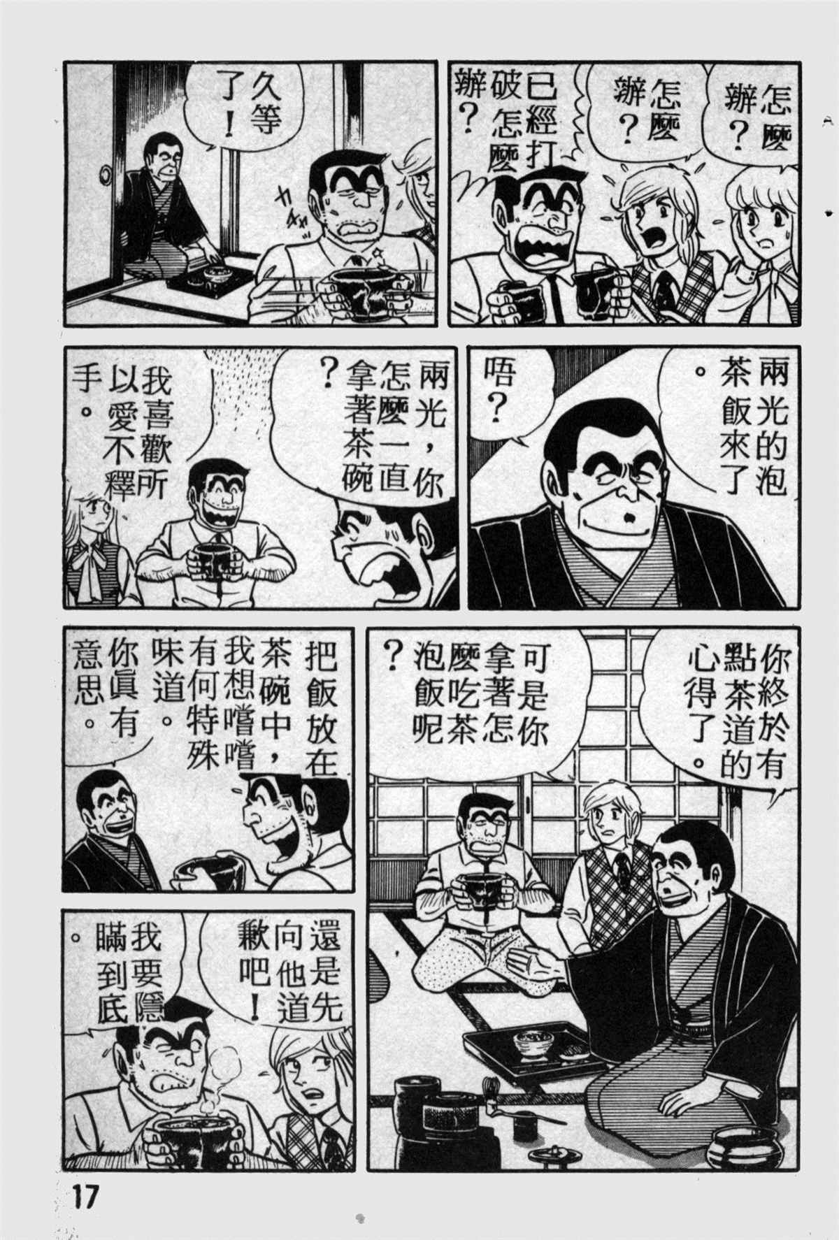 《乌龙派出所》漫画最新章节原版第14卷免费下拉式在线观看章节第【18】张图片